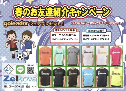友達紹介キャンペーン終了