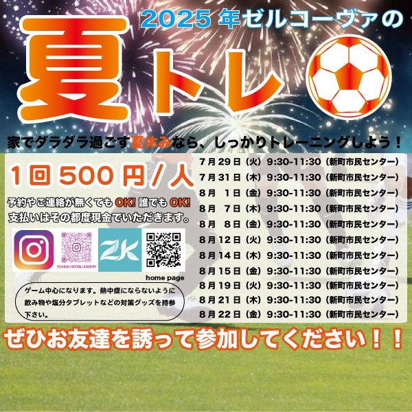 2025年夏トレ