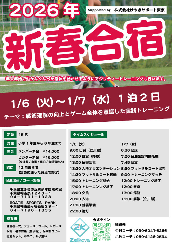 新春合宿のお知らせ