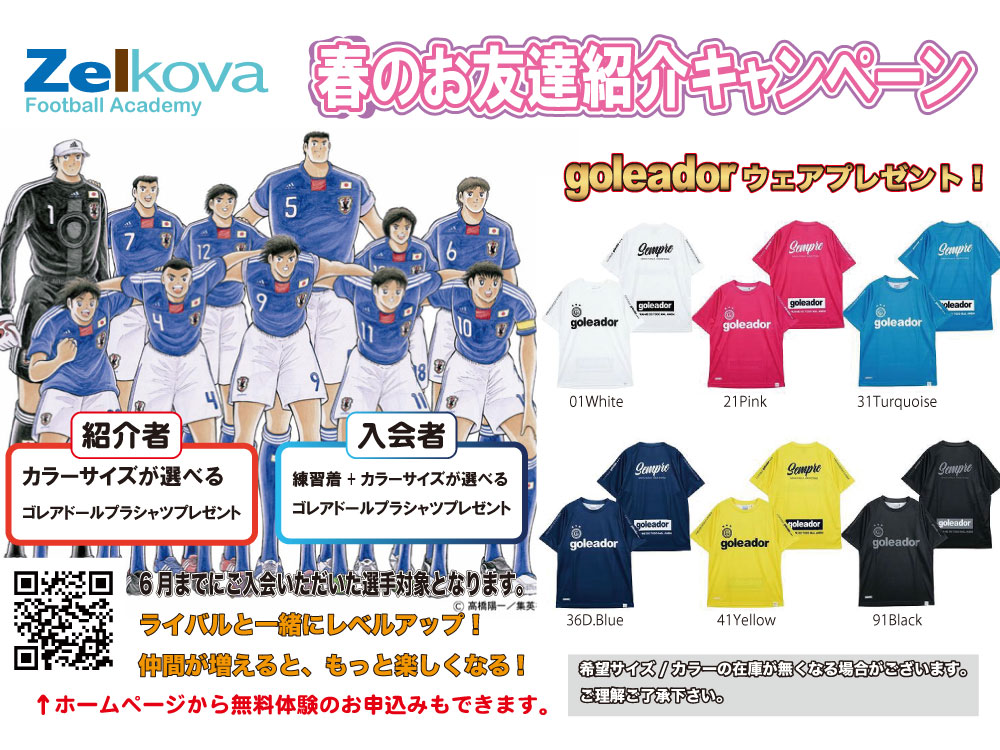 春の友達紹介キャンペーン